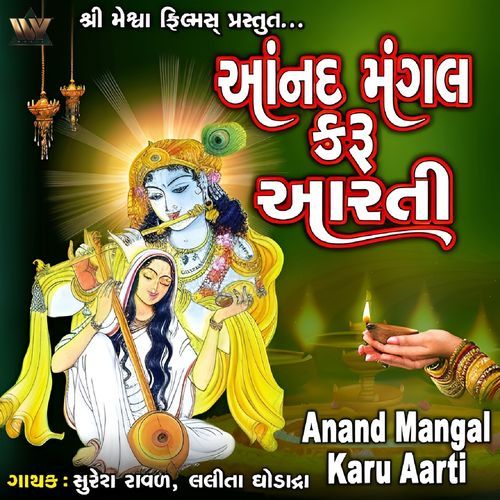 Anand Mangal Karu Aarti