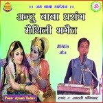 Andu Baba Prasang Methili Bhaget