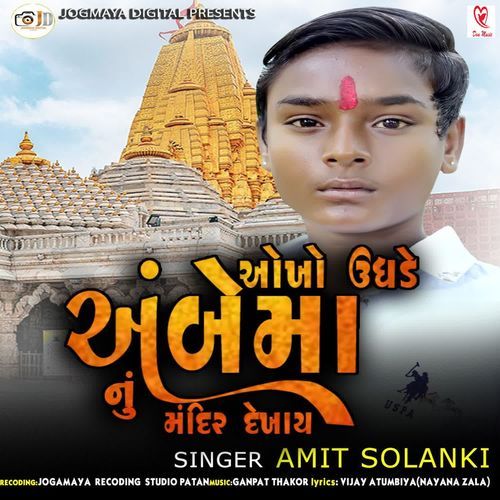Aonkho Ughade Ambe Ma Nu Mandir Dekhay
