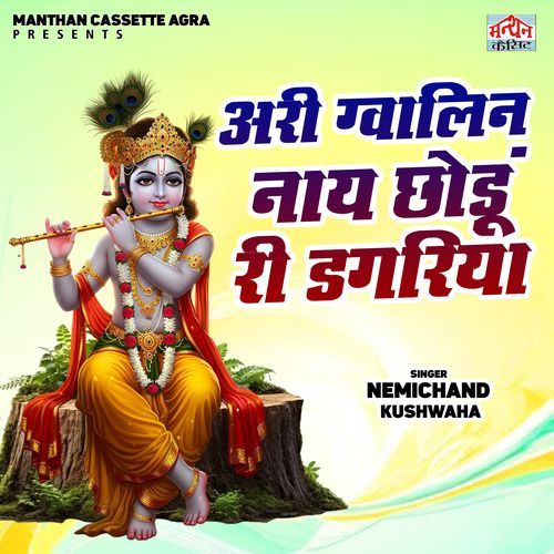 Ari Gvalin Naay Chhodun Ri Dagriya