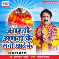 Arti Amwa Ke Sati Maai Ke