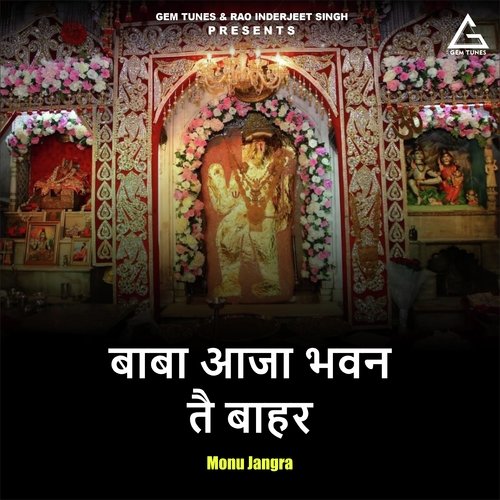 Baba Aaja Bhavan Tai Bahar