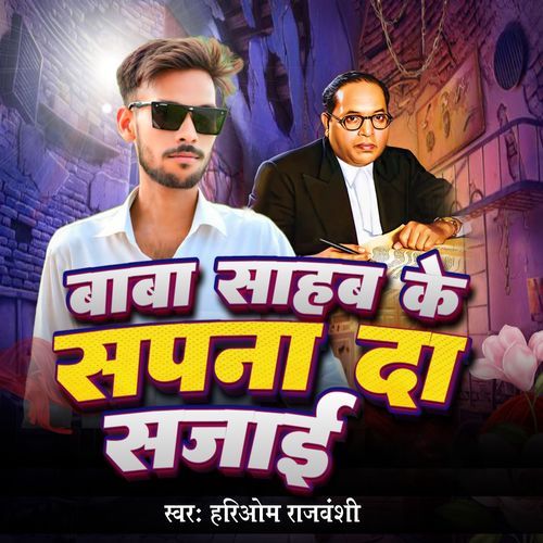 Baba Sahab Ke Sapana Da Sajai