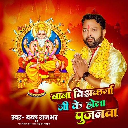 Baba Viswakarma Ji Ke Hola Pujanwa