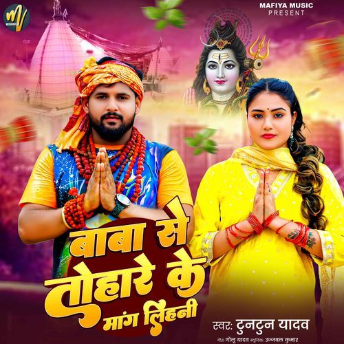 Baba se Tohare Ke Maang Lihni