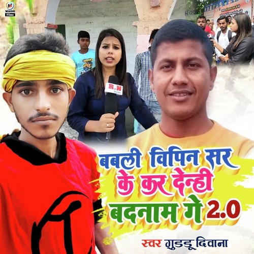 Babli Vipin sir ke kar dengi badnam 2.0