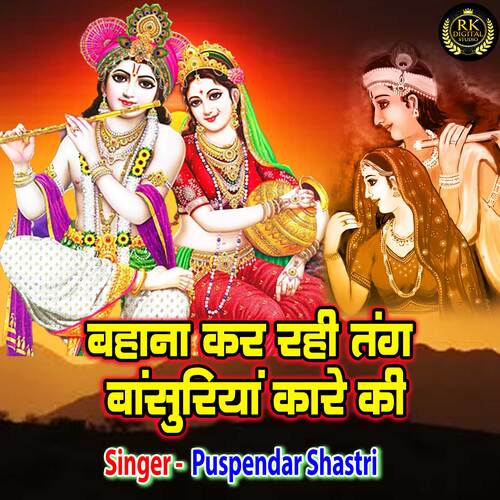 Bahana Kr Rhi Tang Basuriya Kare Ki