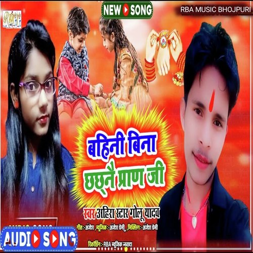 Bahini Bina Chchnai Paran Ram Ji