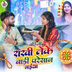 Bahini Rakhi Leke Baadi Paresan Bhaiya