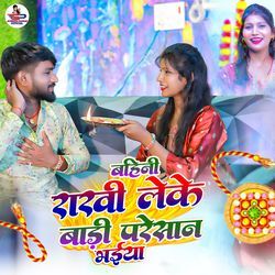 Bahini Rakhi Leke Baadi Paresan Bhaiya