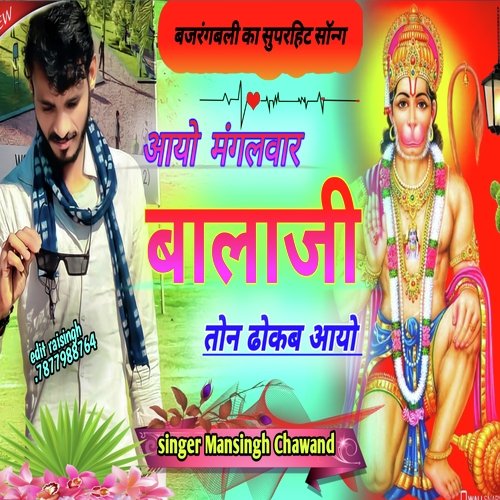 Balaji Ton Dokhb Aayo