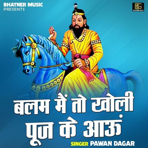 Balam Main To Kholi Pooj Ke Aaoon