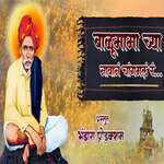 Balumamachya Navan Changbhal R