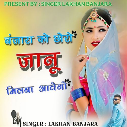 Banjara Ko Chhoro Janu Milba Aavego