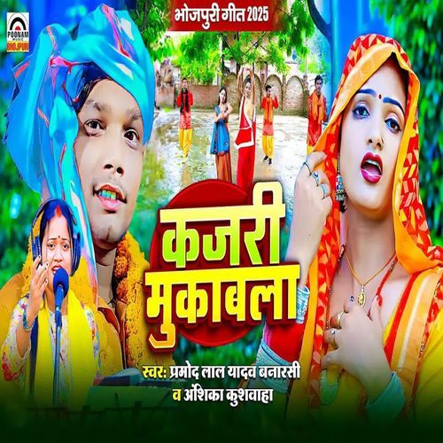Barse Sawanwa Mane Na Manwa
