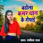 Bathela Kamar Dhan Ke Ropai