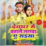 Bawale Lagwa Ye Saiya