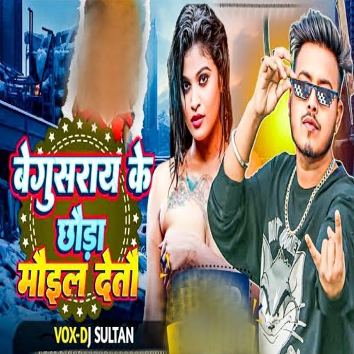 Begusrai Ke Chhaura Moial Detau