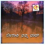 Belagavi Nanna Naad