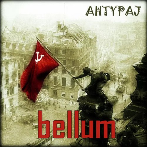 Ленинград cover art