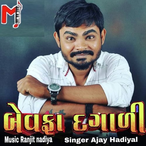 Bewafa Dagadi
