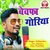 Bewafa Goriya (Chhattisgarhi Song)