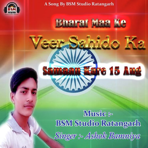 Bharat Maa Ke Veer Sahido Ka Samaan Kare 15 Aug