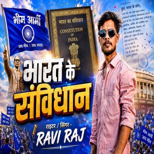 Bharat ke samvidhan