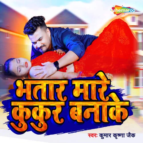 Bhatar Mare Kukur Banake