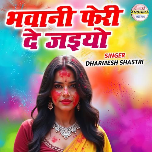 Bhavani Feri De Jaiyo