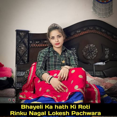 Bhayeli Ka hath Ki Roti