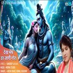 Bhesh Dekhkar Dar Jaygi Goura