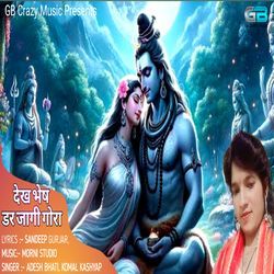 Bhesh Dekhkar Dar Jaygi Goura