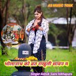 Bholanath Ko Vart Rakhuli Sawan Me