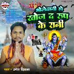 Bholedani Ho Khoj  Da Rup Ke Rani