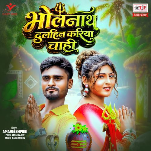 Bholenath Dulhin Kariya Chahi