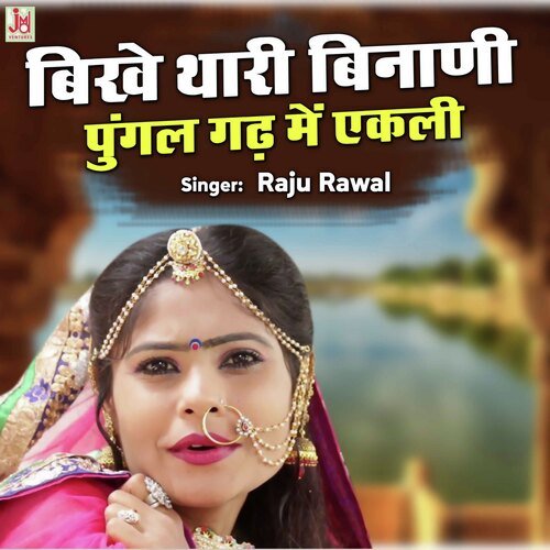 Bilkhe Thari Binani Pungal Gadh Me Ekali