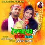 Boisakher Oi Rogin Haowa