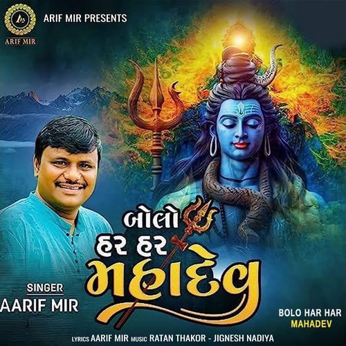 Bolo Har Har Mahadev