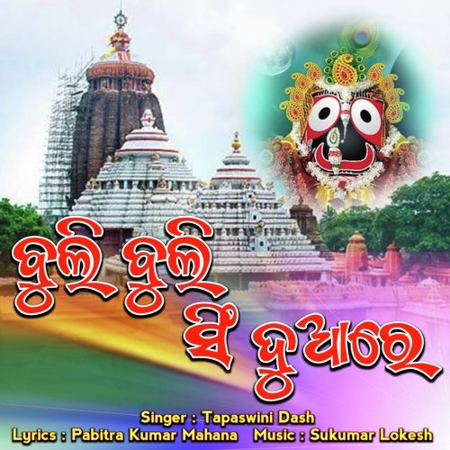 Buli Buli Sing Duare (New Sambalpuri Jagannath Bhajan)