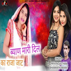 Byan Mari Dil Ka Raja Jaat-KDxfCREGDn8