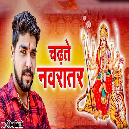 Chadhte Navratra
