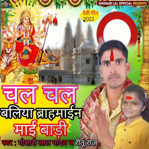 Chal chal balliya brahamain mae bari (Bhojpuri)