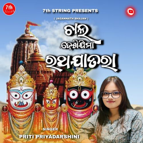 Chal Dekhijima Ratha Jatara