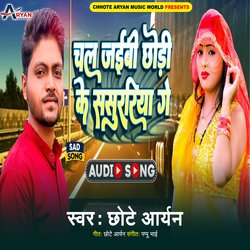 Chal Jaibhi Chhodi Ke Sasurariya Ge