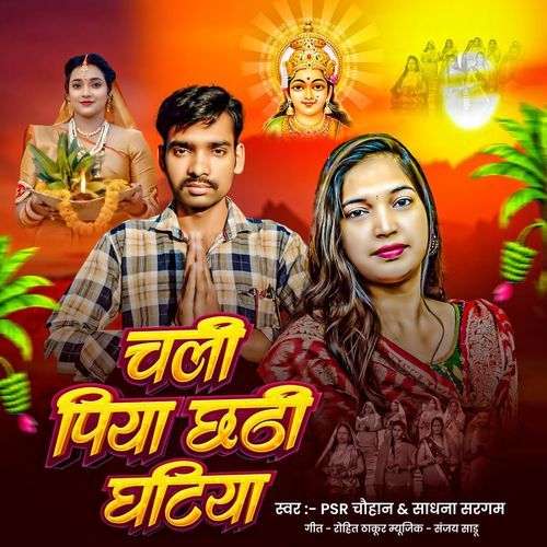 Chali Piya Chhathi Ghatiya