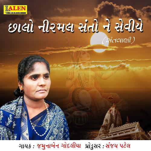Chalo Nirmal Santo Ne Seviye