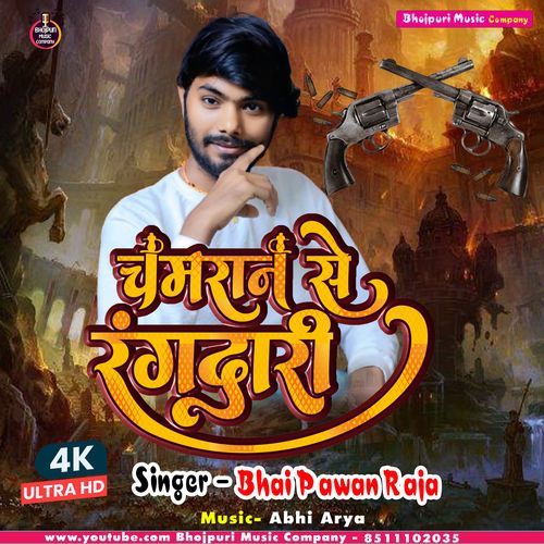 Chamran Se Rangdari