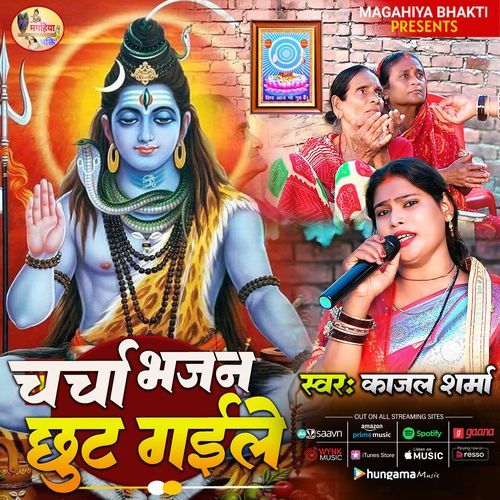 Charcha Bhajan Chhuti Gaile