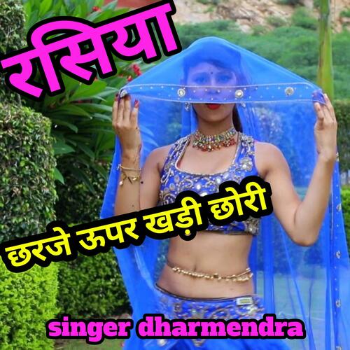 Chharje uper khadi chhori cover art